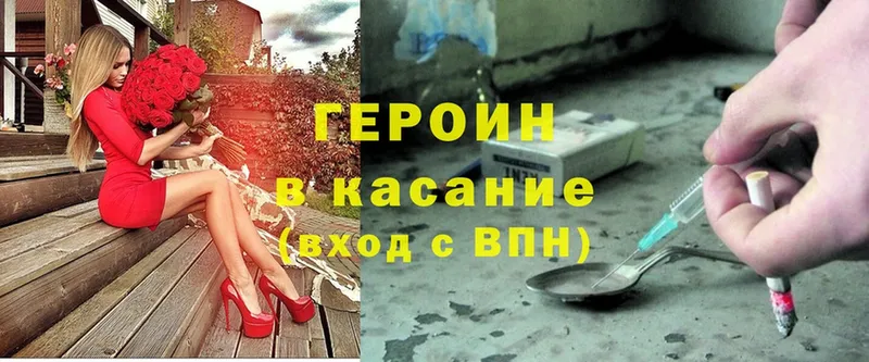 ГЕРОИН Heroin  Карасук 